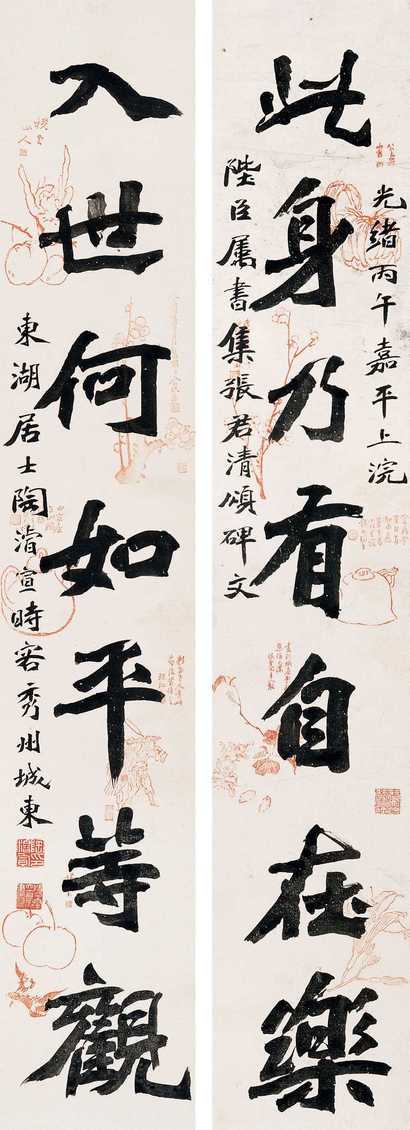 陶濬宣 光绪丙午（1906年）作 行楷七言联 字对